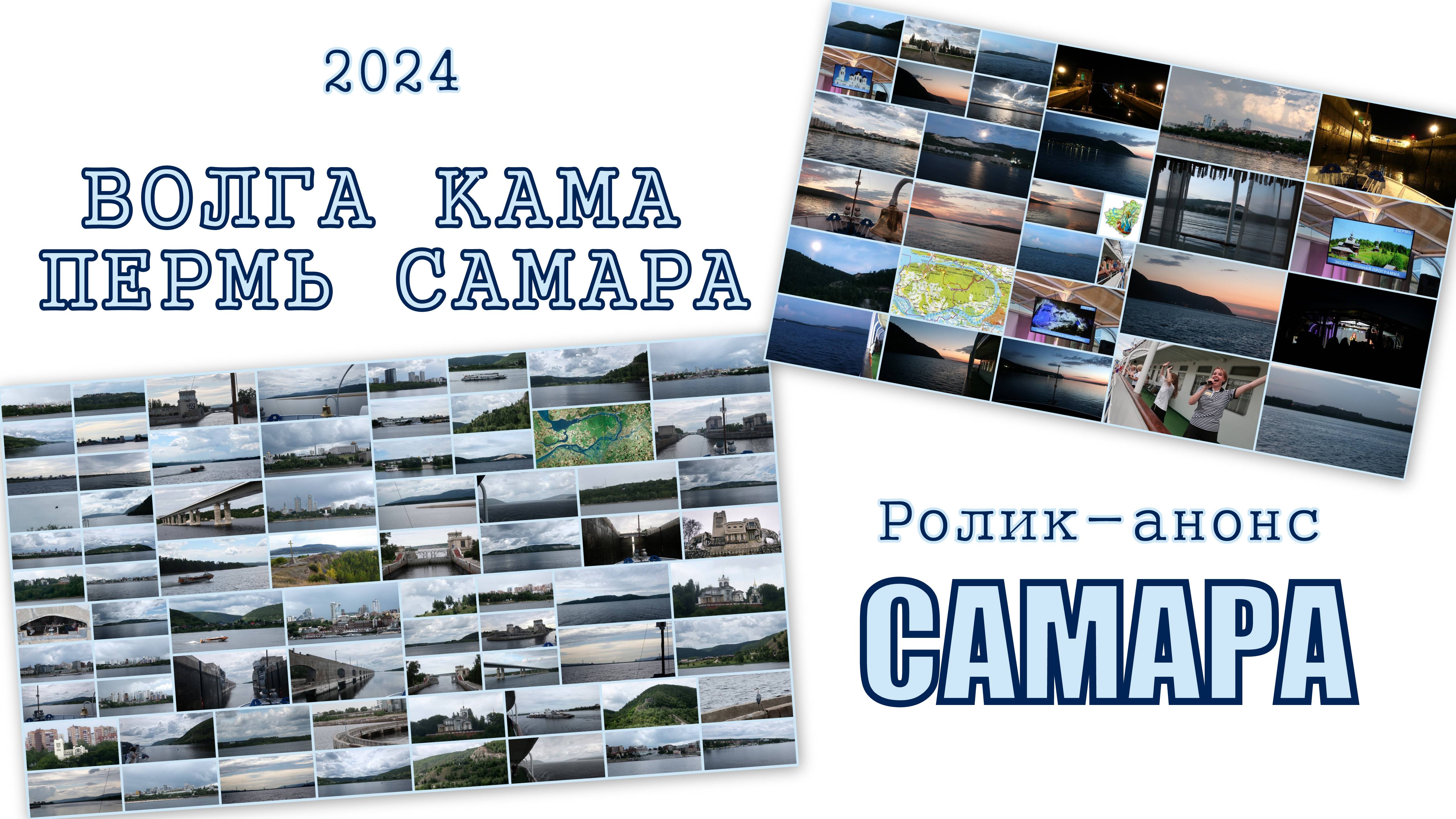 2024 Волга Кама Пермь Самара ролик-анонс смотреть онлайн