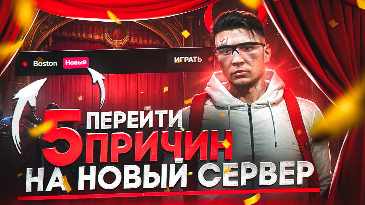 5 ПРИЧИН ПЕРЕЙТИ на НОВЫЙ СЕРВЕР BOSTON - Majestic RP GTA 5 смотреть онлайн