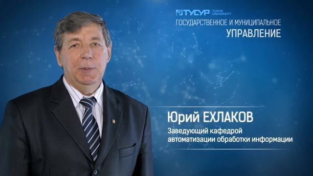 Государственное и муниципальное управление. ТУСУР смотреть онлайн