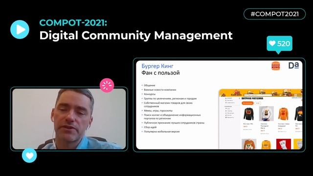 Конвент Compot-2021. Как вовлечь и сплотить людей, которых объединяет только работа смотреть онлайн