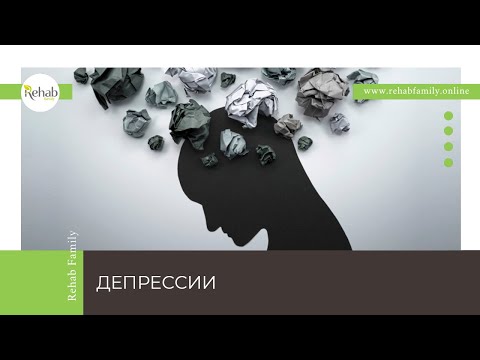 Депрессии | Распространенность | Причины | Признаки | Виды и стадии | Лечение смотреть онлайн