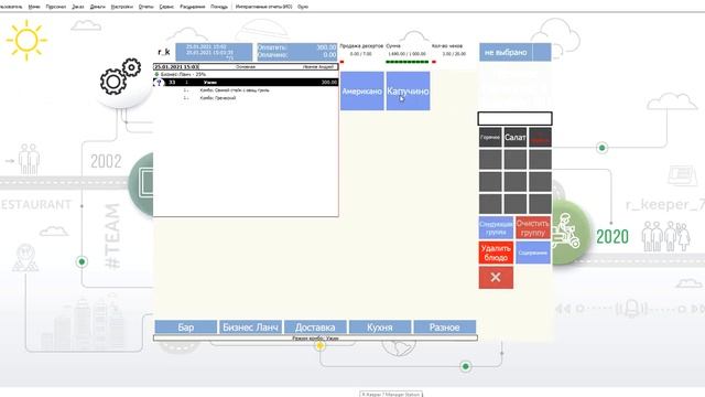 R_k Manager: Комбо-подсказки