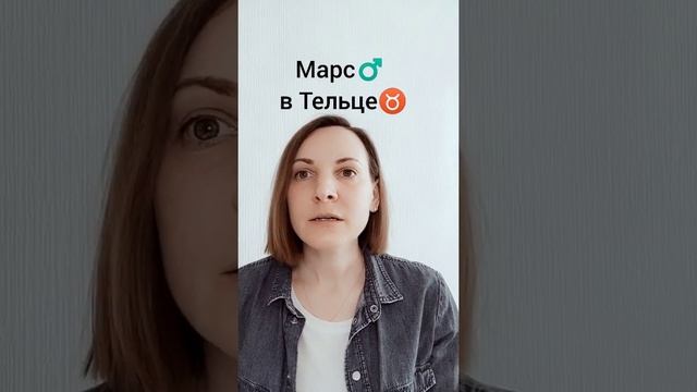 Марс ♂️ в Тельце ♉ - какой внутренний зверь? смотреть онлайн