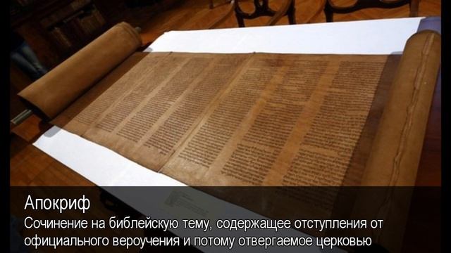 Апокриф. Толковый Видеословарь русского языка смотреть онлайн