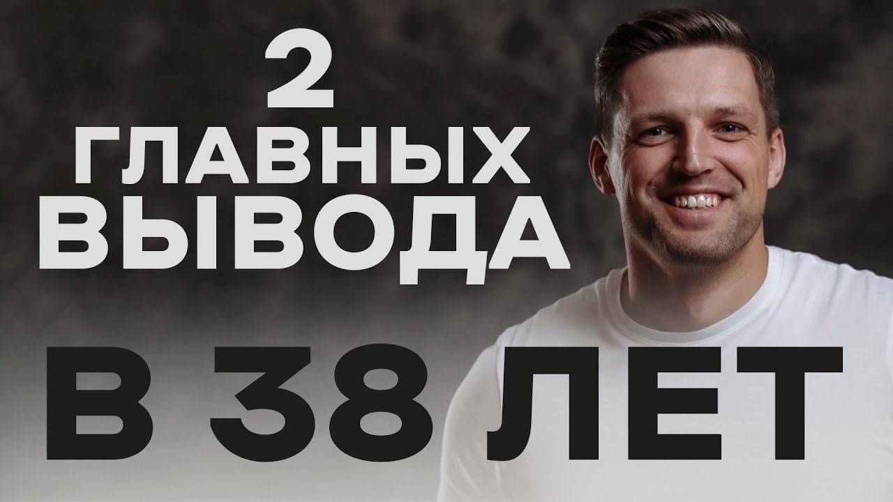 Чего я не знал в 30 лет. Про поиск себя. И как найти свою суперсилу. Что я для себя открыл? смотреть онлайн