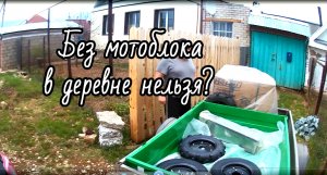 Мотоблок Варяг МБ 701 с пониженной передачей. Сборка.