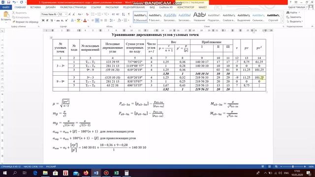 Уравнивание полигонометрических сетей способом последовательных 5 смотреть онлайн