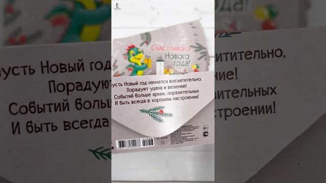 Конверт для денег / Счастливого Нового года! смотреть онлайн