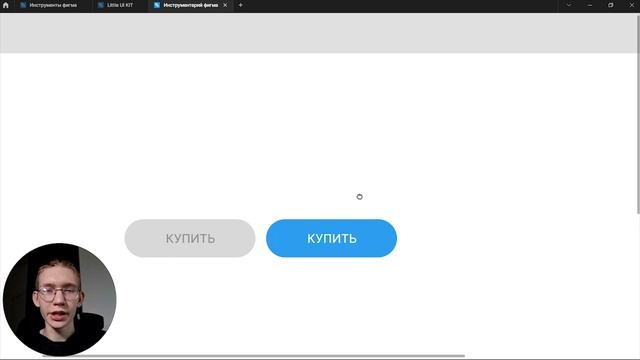 UX/UI дизайн/Лекция №3/Основы Figma смотреть онлайн
