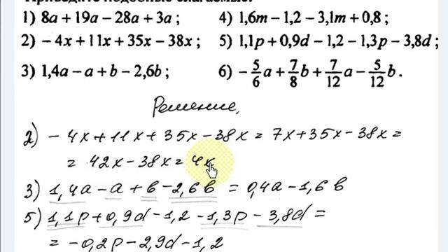 #32 Урок 22. Подобные слагаемые. Коэффициент. Математика 6 класс.