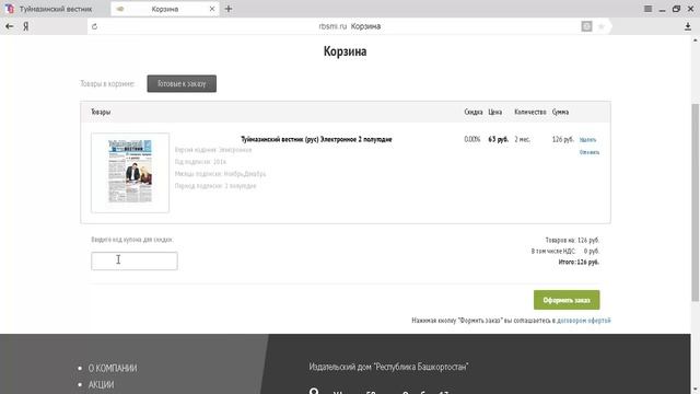 подписка на электронную версию газеты