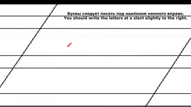 Прописные буквы (от Аа до Оо). Урок 2. Часть 1. Russian Cursive Writing (Aa - Oo). Lesson 2. Part 1 смотреть онлайн