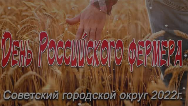 Праздничный концерт ко дню российского фермера 2022.mp4 смотреть онлайн