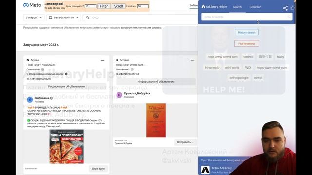 5 полезных расширений для работы с Facebook ADS library смотреть онлайн