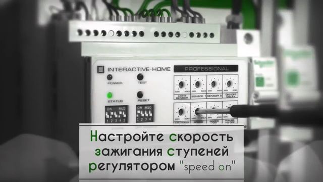 Настройка системы автоматической подсветки лестницы - Interactive-Home смотреть онлайн