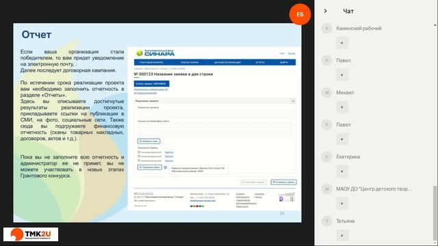 Видеоинструкция по заполнению заявки на Грантовый конкурс БФ Синара смотреть онлайн