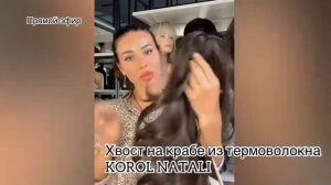 ?ХВОСТ ШИНЬОН НА КРАБЕ С ДЛИННЫМИ ВОЛОСАМИ ?ПАРИКИ KOROL NATALI???