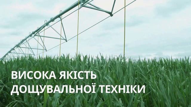 Дощувальні установки №1 в Україні* смотреть онлайн