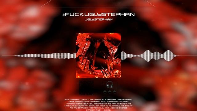 uglystephan - Ярость смотреть онлайн