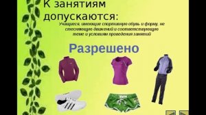 Правила техники безопасности на уроках физической культуры.