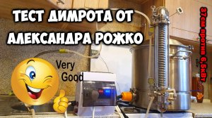 Люкссталь 7 и Димрот от Александра Рожко ТЕСТ