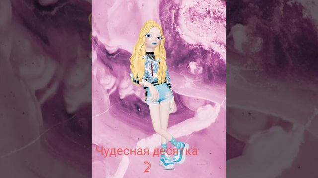 Гимн чудеснай десятки . Читать описание ? смотреть онлайн