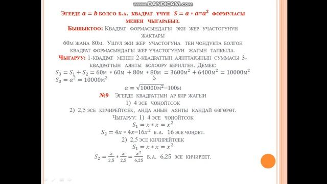 геометрия 8 класс тема тик бурчтук смотреть онлайн