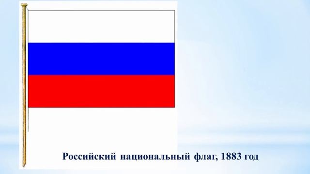 Видеопрезентация ко Дню Государственного флага РФ «Символ с особой судьбой» смотреть онлайн
