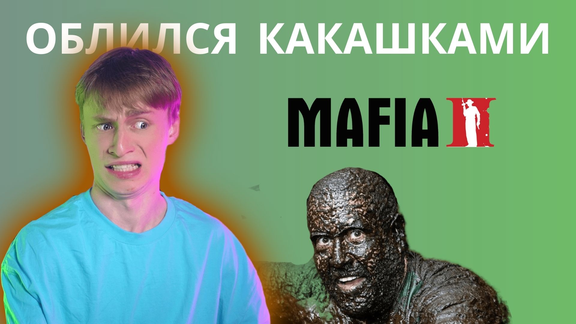 Воняю какашками / Чел взорвался, когда какал / Переоделся в лузера с усами | Mafia II, Прохождение 3