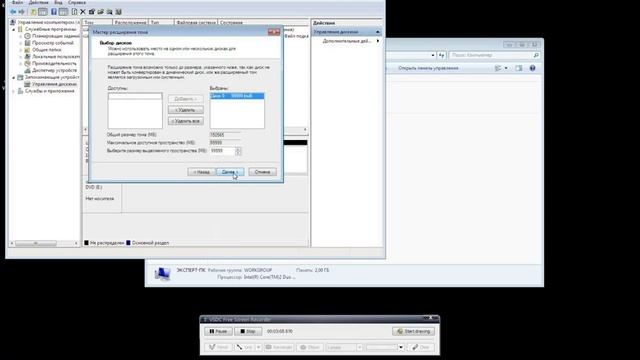 Расширение диска С в Windows7 смотреть онлайн