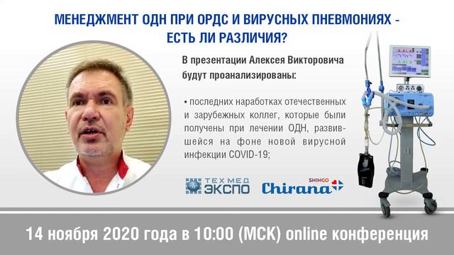 Конференция 14.11.2020 анонс доклада профессора А.В. Власенко смотреть онлайн