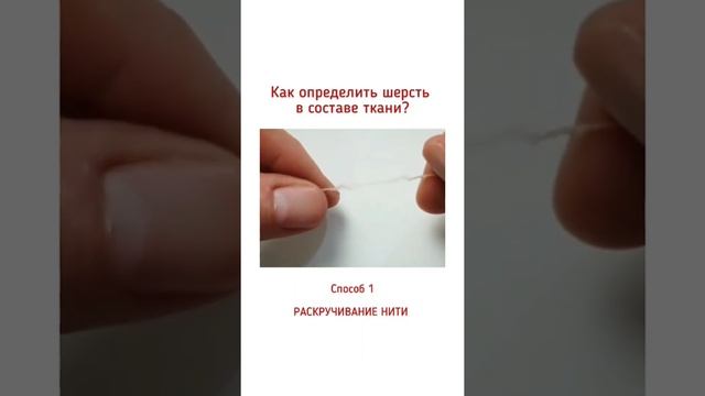4 простых способа. Как определить состав ткани? Часть 2. смотреть онлайн
