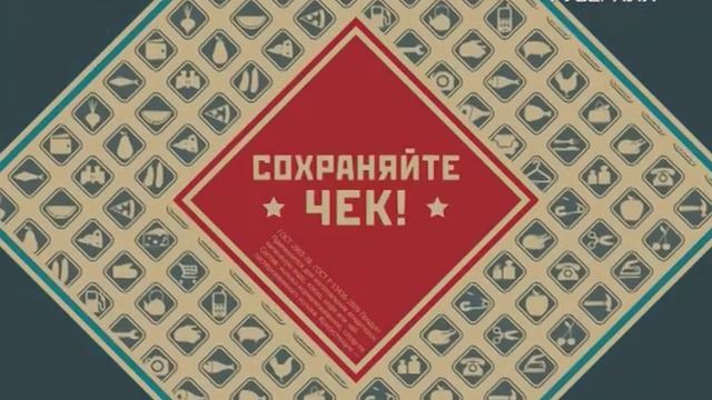 Рыбные консервы. Сохраняйте чек смотреть онлайн