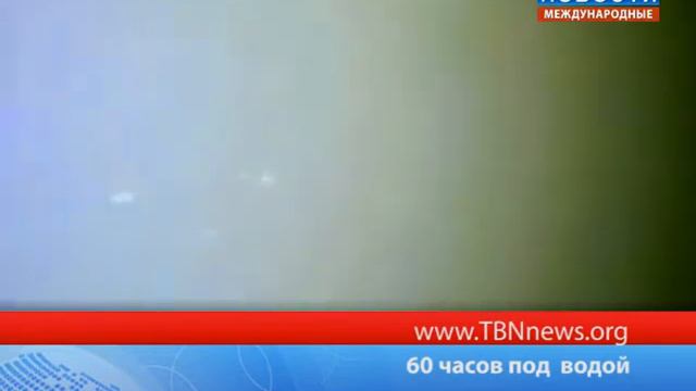 60 часов под водой смотреть онлайн