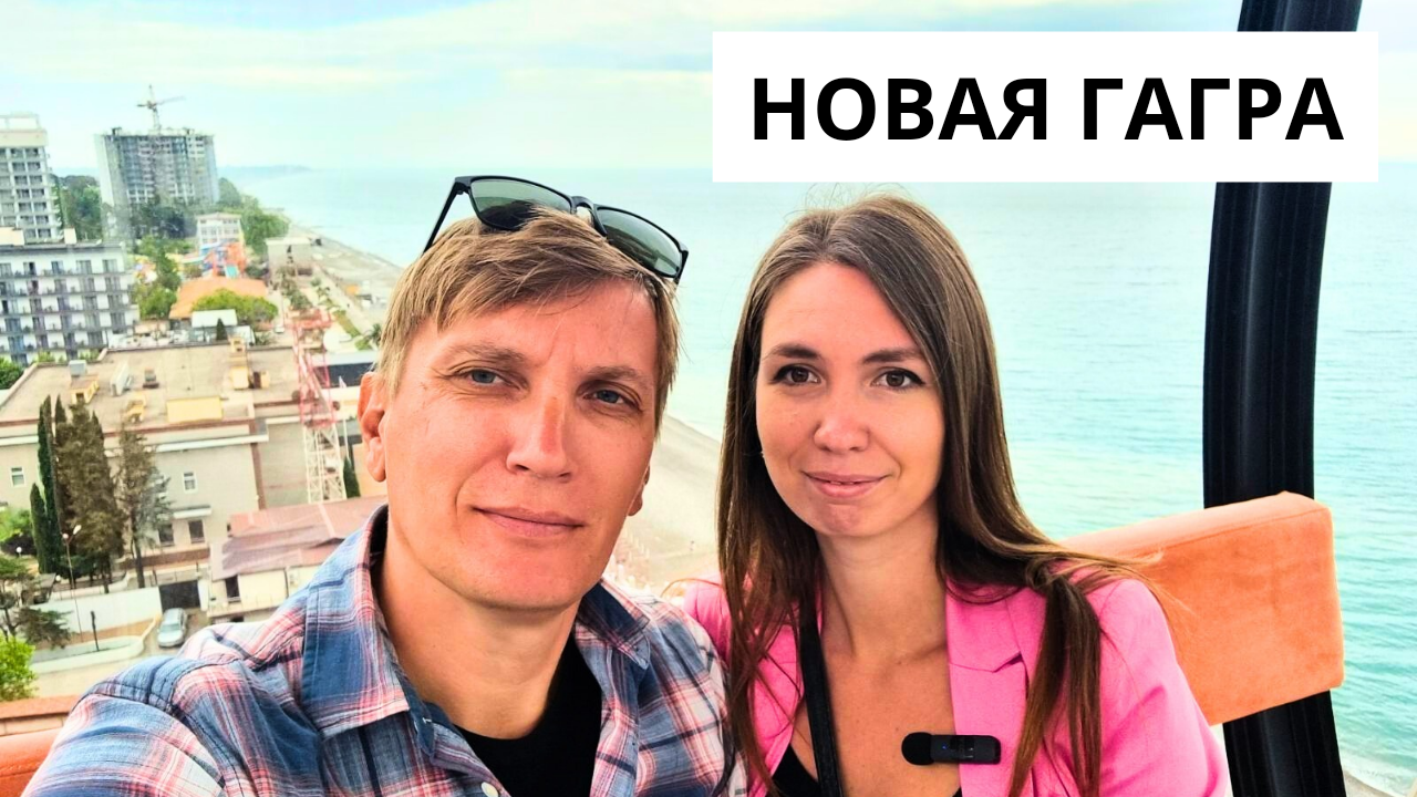 Гагра 2024/ КАТАЕМСЯ НА КОЛЕСЕ ОБОЗРЕНИЯ/ Набережная после шторма/ Проникли в Гранд Отель Абхазия смотреть онлайн