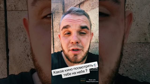 Какое кино посмотрят о тебе на неба ? смотреть онлайн
