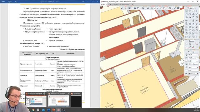 Renga. Проходим госэкспертизу информационной модели правильно! смотреть онлайн
