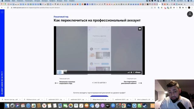 Пошаговый гид на таргетированную рекламу в Инстаграм смотреть онлайн
