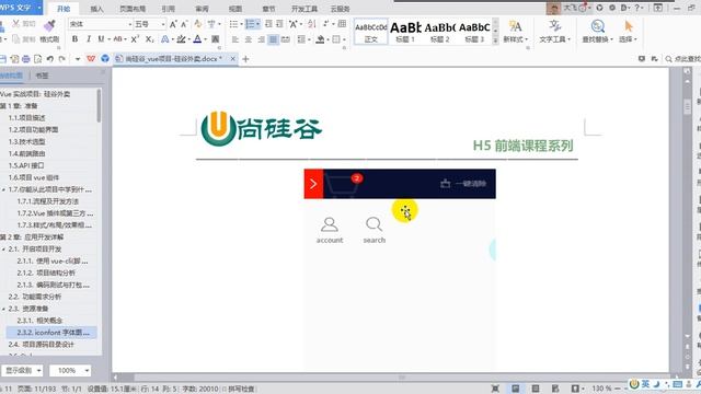 【硅谷外卖】04 尚硅谷 Vue项目 资源准备 смотреть онлайн