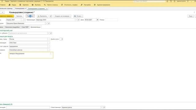 Расчет среднего заработка нового сотрудника, направленного в командировку смотреть онлайн