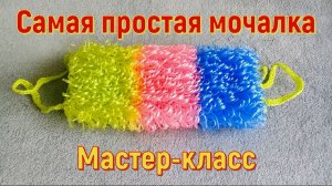 Как связать мочалку? Основные элементы вязания