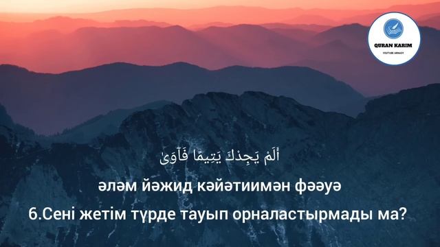 Духа сүресі, Үйіңіз Бақыт пен Жақсылыққа Толады, Күнде Таңертең Тыңдаңыз, Қари Сайдмұхаммед Н. смотреть онлайн