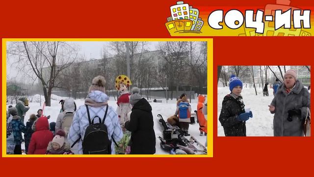 Масленица 2021 ГБУ "СОЦ-ИН" смотреть онлайн
