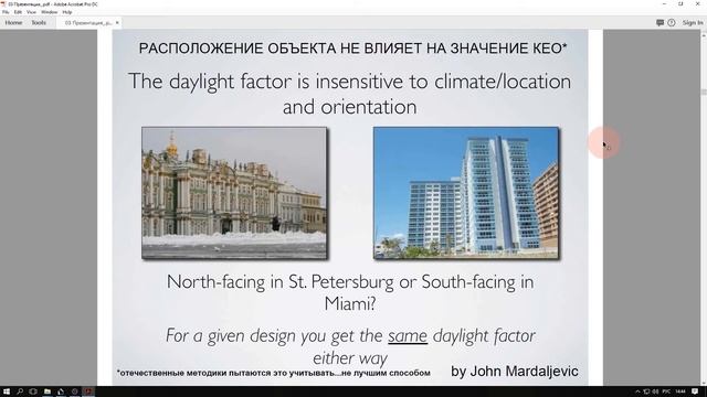 МАРШ: Анализ естественного освещения, ч.1 - Теория смотреть онлайн