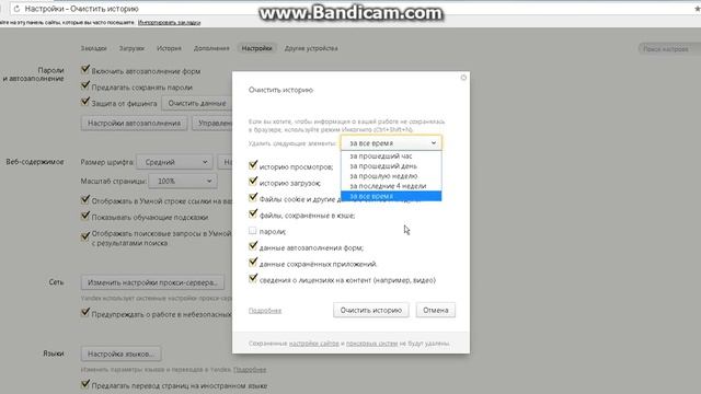 как очистить историю в яндексе смотреть онлайн