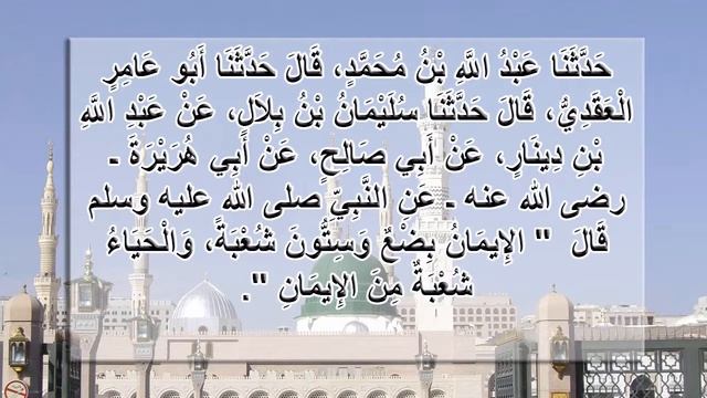 Sahih Bukhari, Volume 1, Book 2, Hadith 8, Belief, Narrated by Abu Huraira смотреть онлайн