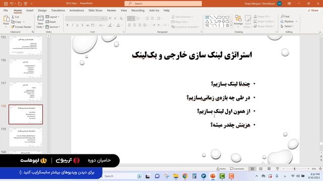 تدوین استراتژی لینک سازی خارجی | بخش 7 از جلسه 14 آموزش رایگان و کامل سئو смотреть онлайн