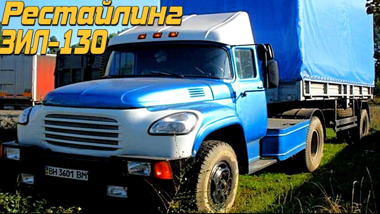 Смотри какие грузовики ЗИЛ делают! Завода ЗИЛ уже НЕТ, а умельцы Могут! смотреть онлайн