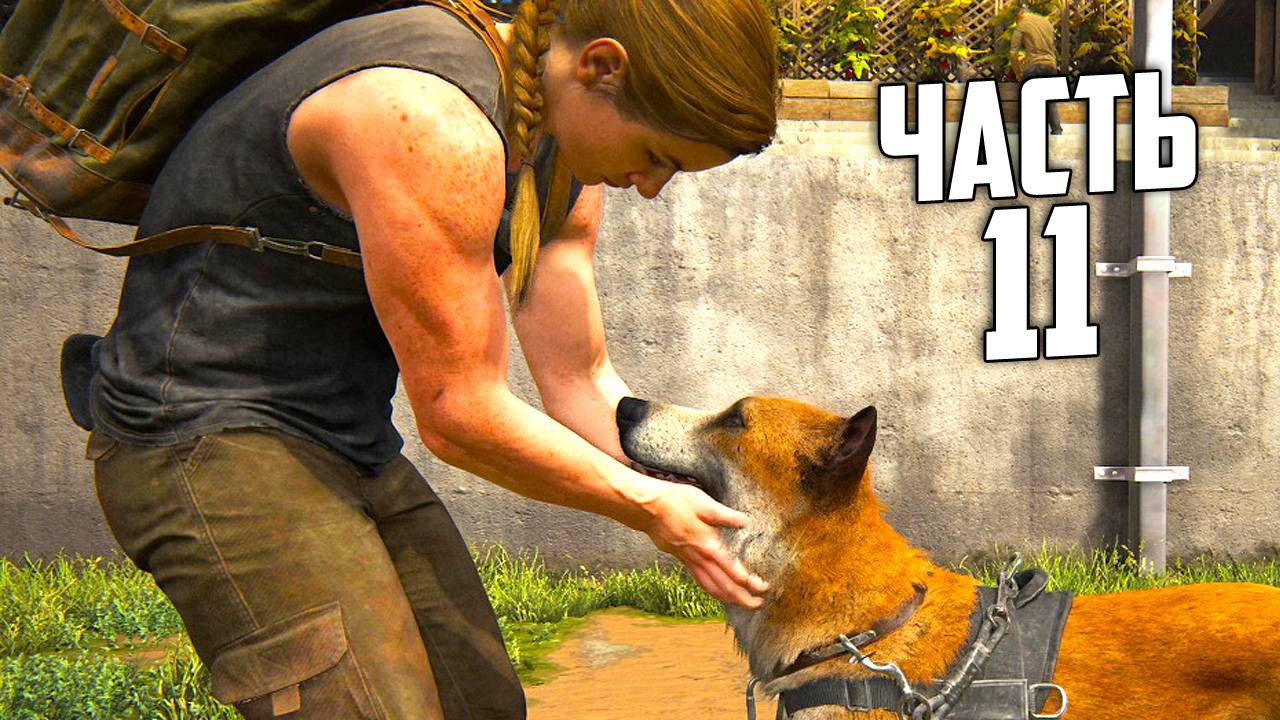 ? РАЗНОЕ БЫЛО!! НО ЧТОБ ТАКОЕ!!! Шокирующее прохождение TLOU II ?