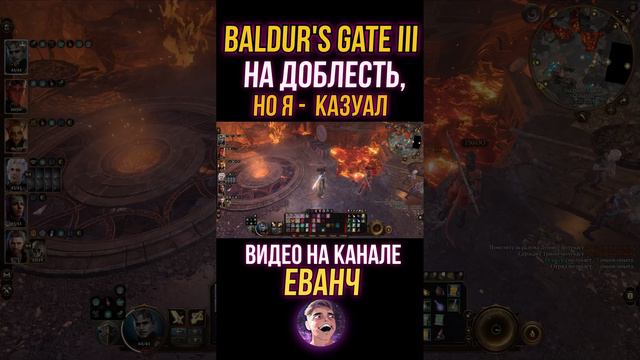 ИЗИ НЕРЕ НА ДОБЛЕСТИ в Baldur's Gate III #baldursgate3 #играгода #обзоригры #рекомендации смотреть онлайн